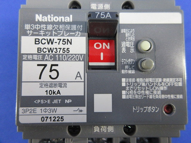 サーキットブレーカ3P2E75A National BCW-75N BCW3755