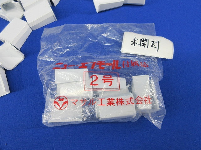 ニュー･エフモール付属品ブッシング2号(45個入)(ホワイト)(未開封含) SFMB-2
