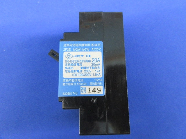 漏電遮断器2P２E20A FG32R