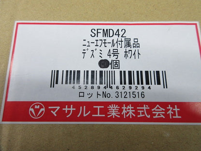 ニュー･エフモール付属品 デズミ4号(2個入×4計8個入)ホワイト SFMD42