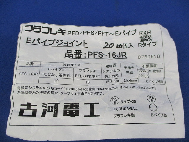 プラフレキ 薄鋼ジョイント(20個入) PFS-16JR
