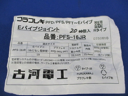 プラフレキ 薄鋼ジョイント(20個入) PFS-16JR