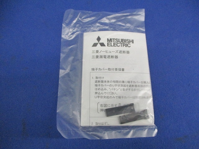 裏面端子カバー(1セット入) BTC-4SW3