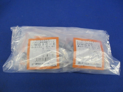 保護キャップ(20個入×８袋)グレー OMB9C-E