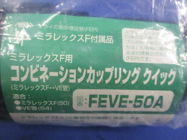 ミラレックスF用 コンビネーションカップリングクイック FEVE-50A