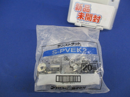 アースボンド線取付金具(20個入) S-PVEK2