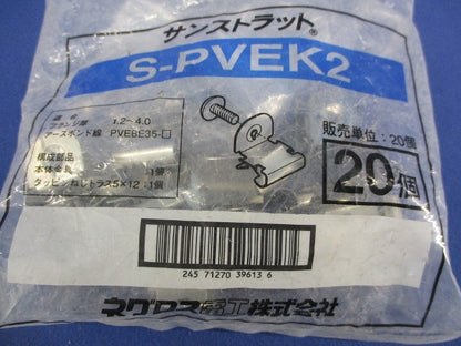 アースボンド線取付金具(20個入) S-PVEK2