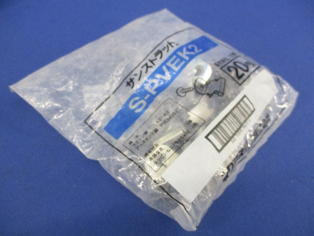 アースボンド線取付金具(20個入) S-PVEK2