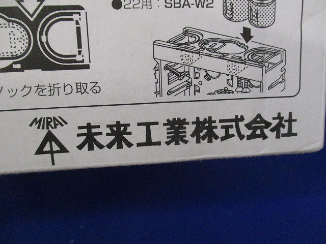 スライドボックス2ヶ用(4個入) SBE-W
