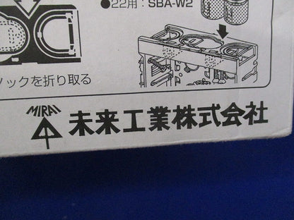 スライドボックス2ヶ用(4個入) SBE-W