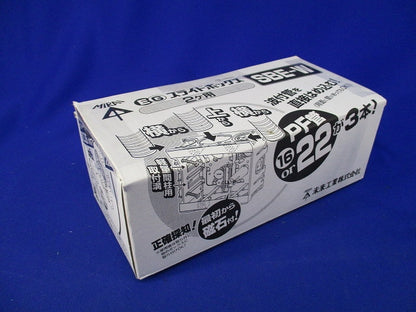 スライドボックス2ヶ用(4個入) SBE-W