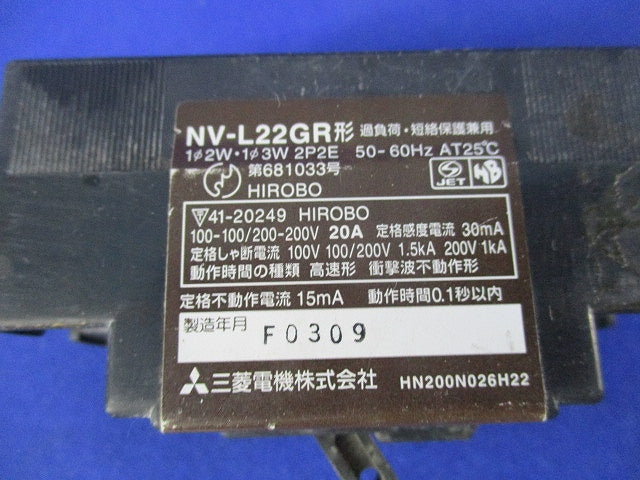 安全ブレーカ形漏電遮断器 2P2E20A NV-L22GR形