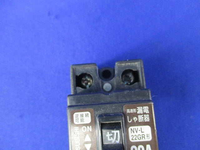 安全ブレーカ形漏電遮断器 2P2E20A NV-L22GR形