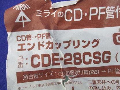エンドカップリング(9個入)(キズ･汚れ有) CDE-28CSG