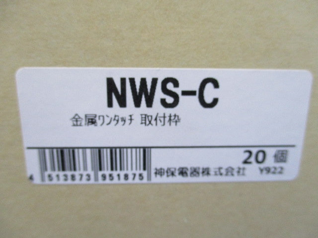 金属ワンタッチ取付枠(20個入) NWS-C
