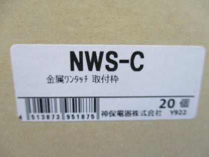 金属ワンタッチ取付枠(20個入) NWS-C