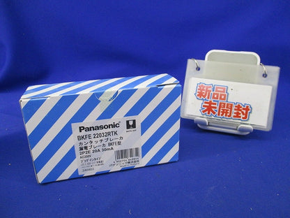 カンタッチ漏電ブレーカ2P2E20A BKFE22032RTK
