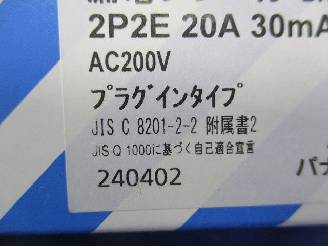 カンタッチ漏電ブレーカ2P2E20A BKFE22032RTK