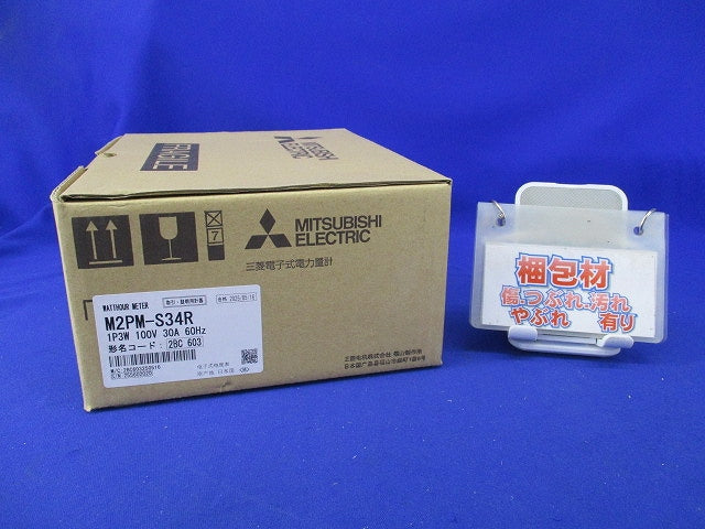 電子式電力量計1P3W100V30A60Hz M2PM-S34R