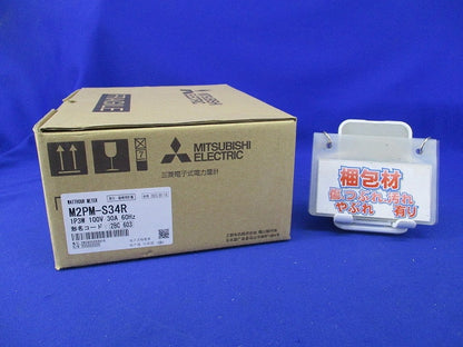 電子式電力量計1P3W100V30A60Hz M2PM-S34R