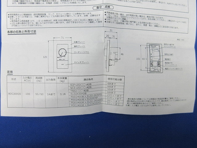逆位相調光器 BDC300GS