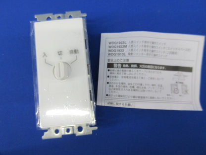 人感スイッチ用手元操作スイッチ WDG1923L