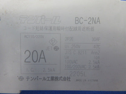 パールテクトブレーカ 配線用遮断器2P2E20A(6個入)(キズ･汚れ有) BC-2NA