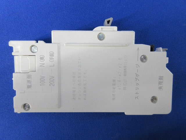 パールテクトブレーカ 配線用遮断器2P2E20A(6個入)(キズ･汚れ有) BC-2NA