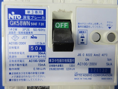 漏電ブレーカ3P2E50A(感震リレー付)(取外し品) GK58WN
