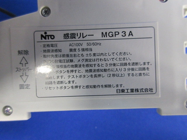 漏電ブレーカ3P2E50A(感震リレー付)(取外し品) GK58WN