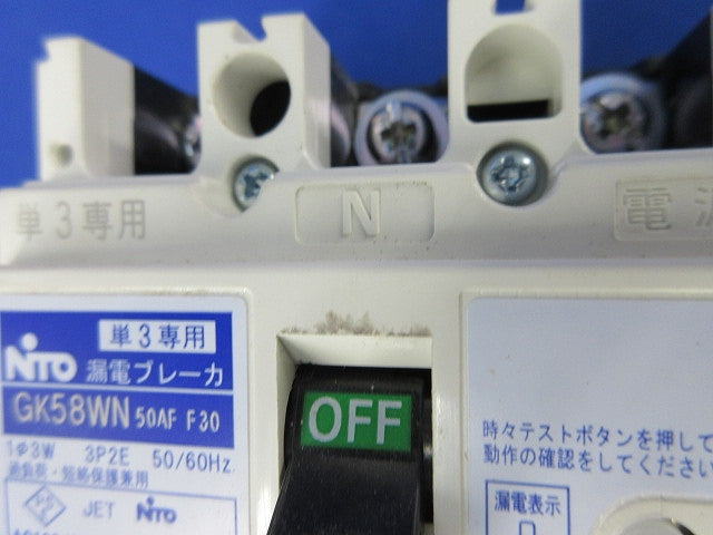 漏電ブレーカ3P2E50A(感震リレー付)(取外し品) GK58WN