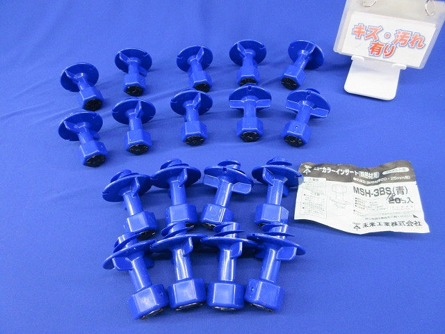 ニューカラーインサート(断熱材用)(18個入)(キズ・汚れ有)青 MSH-3BS