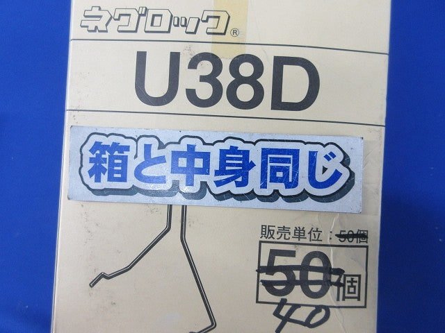 ネグロック 軽みぞ形鋼用交差金具(40個入) U38D