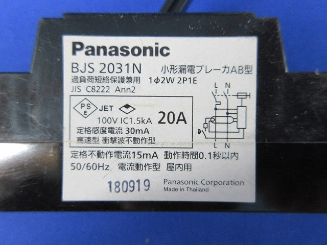 小形漏電ブレーカAB型2P1E20A(2個入)キズ･汚れ有 BJS2031N