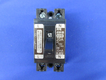 小形漏電ブレーカAB型2P1E20A(2個入)キズ･汚れ有 BJS2031N
