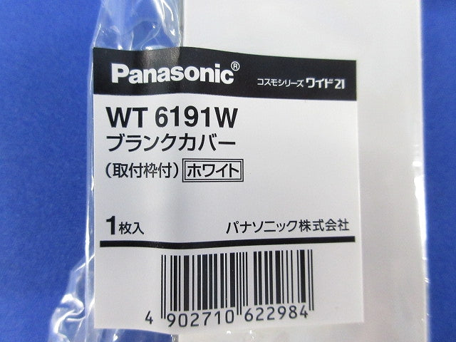 ブランクカバー(取付枠付)(7個入)(ホワイト) WT6191W
