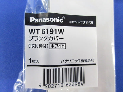 ブランクカバー(取付枠付)(7個入)(ホワイト) WT6191W