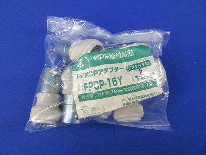 PF管CPアダプター(ワンタッチ型)(7個入) FPCP-16Y