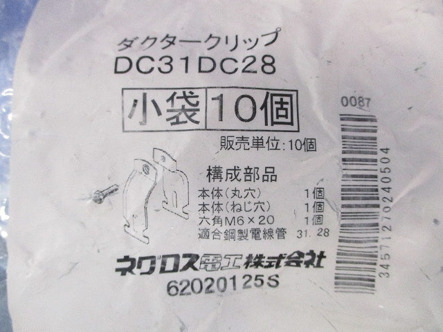 ダクタークリップ(10個入) DC31DC28