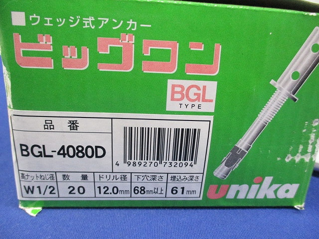 ビックワン ウェッジ式アンカー(20個入) BGL-4080D