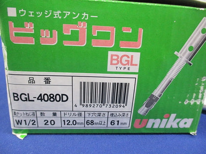 ビックワン ウェッジ式アンカー(20個入) BGL-4080D