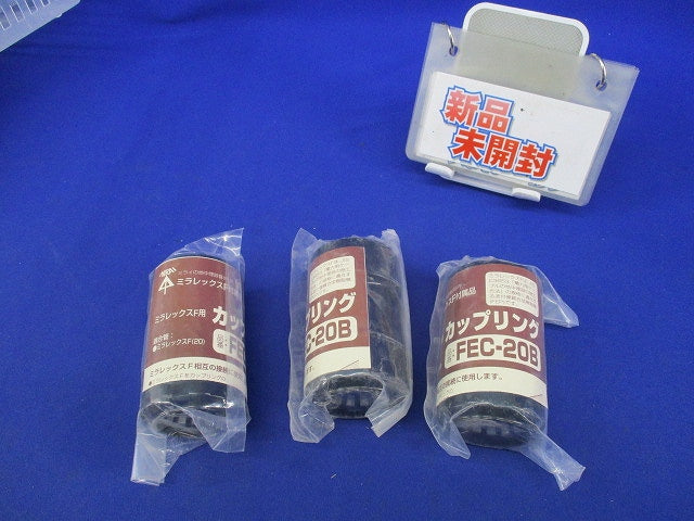 ミラレックスF用カップリング(3個入) FEC-20B