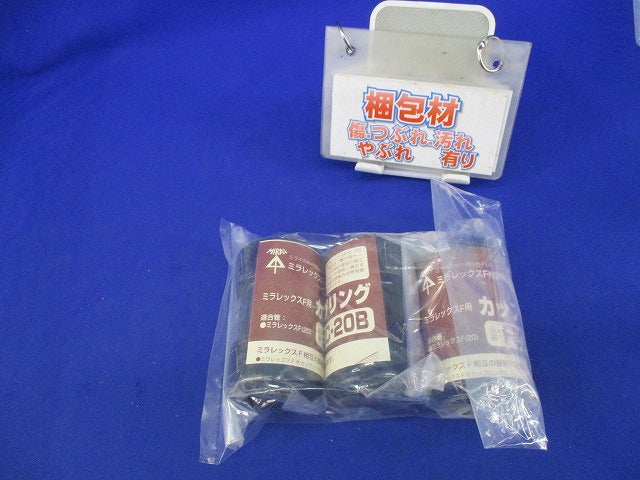 ミラレックスF用カップリング(3個入) FEC-20B