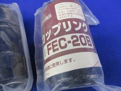 ミラレックスF用カップリング(3個入) FEC-20B
