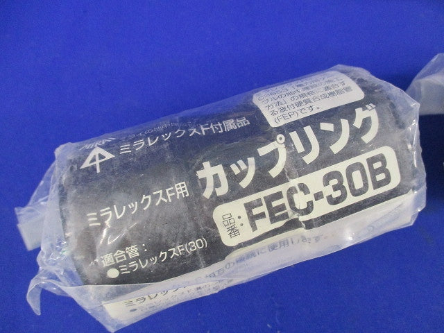 ミラレックスF用カップリング(2個入) FEC-30B