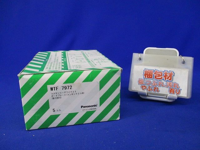 ガードプレート2コ用(5個入) WTF7972