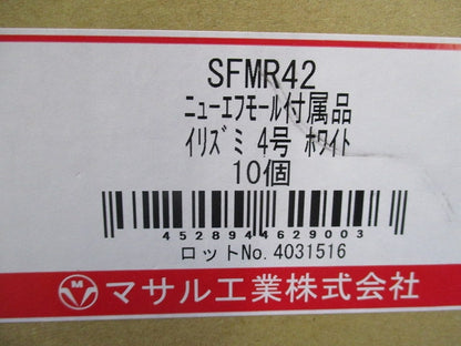 エフモール付属品イリズミ4号(10個入)(ホワイト) SFMR42