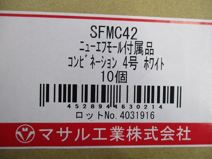 ニューエフモール付属品コンビネーション4号(10個入)(ホワイト) SFMC42