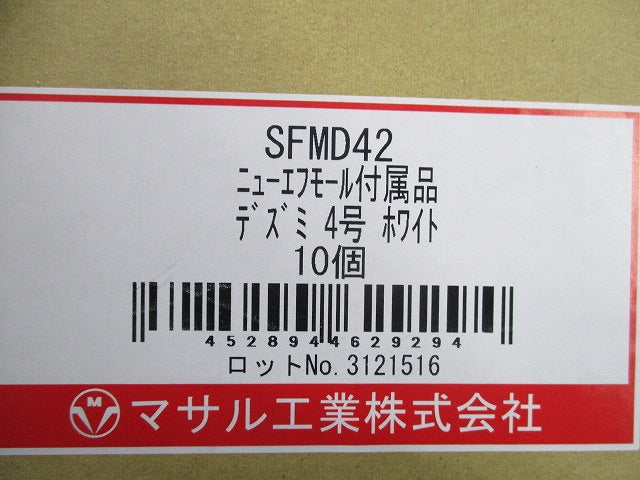 ニュー･エフモール付属品 デズミ4号(10個入)ホワイト SFMD42