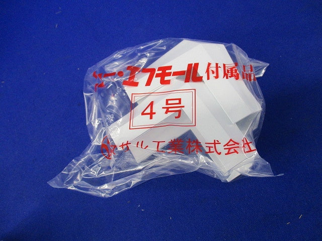 ニュー･エフモール付属品 デズミ4号(10個入)ホワイト SFMD42